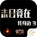 伊萬
	：執教合同會從世界各地發來，不論在哪兒工作我都不是過客
